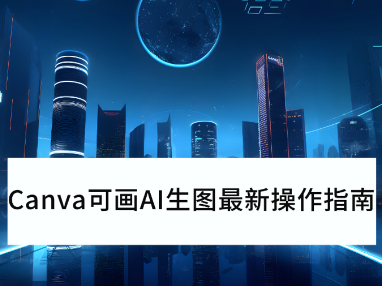 CanvaɻV1.108.0AIͼ²ָϷ