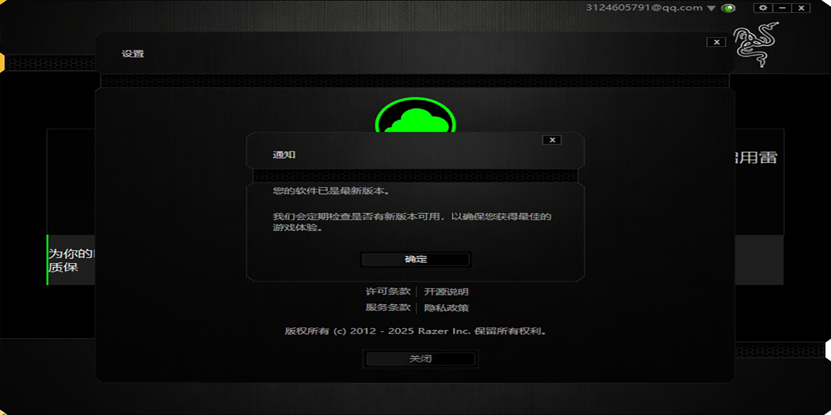Razer Synapseƹͼ2