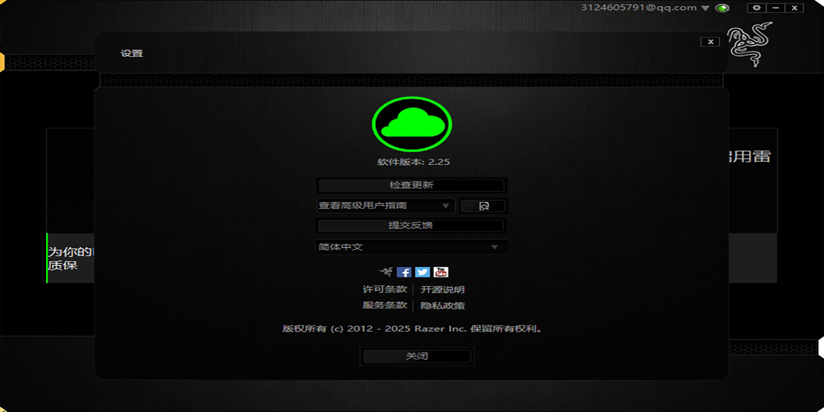 Razer Synapseƹͼ3