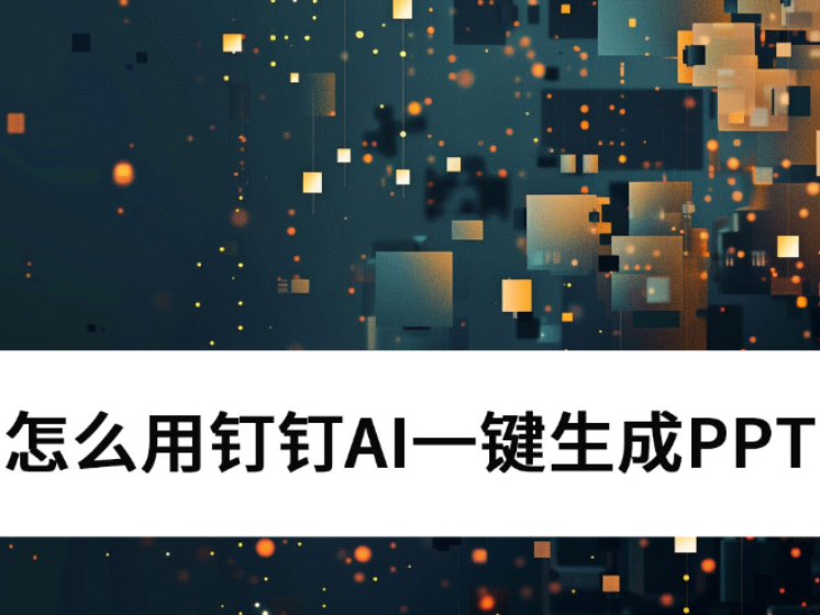 ôöAIһPPT_AI PPTʹͼĽ̳