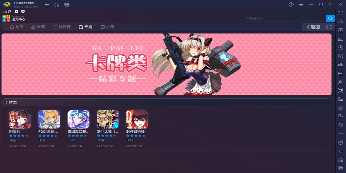 BlueStacks5ͼ2