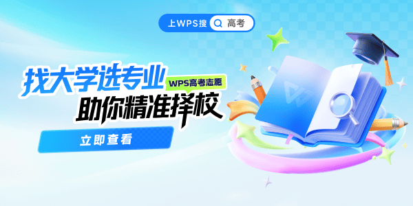 Ҵѧѡרҵ,WPS׼У