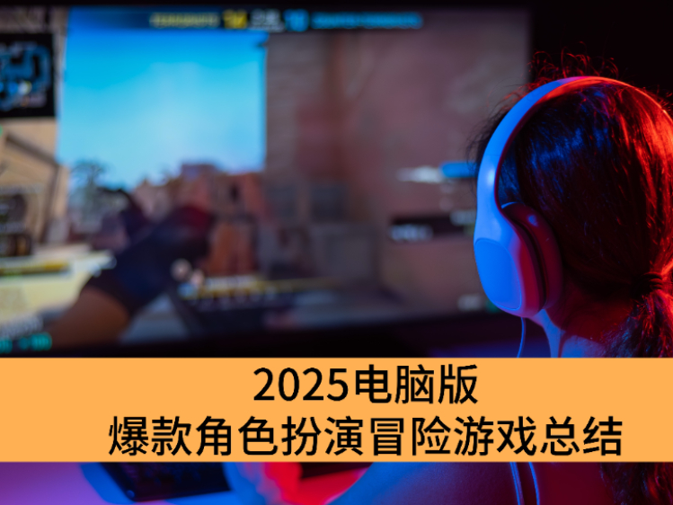 2025԰汬ɫðϷܽ_԰ɫðϷƼ
