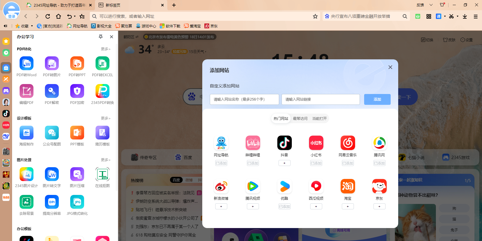 2345԰ͼ3