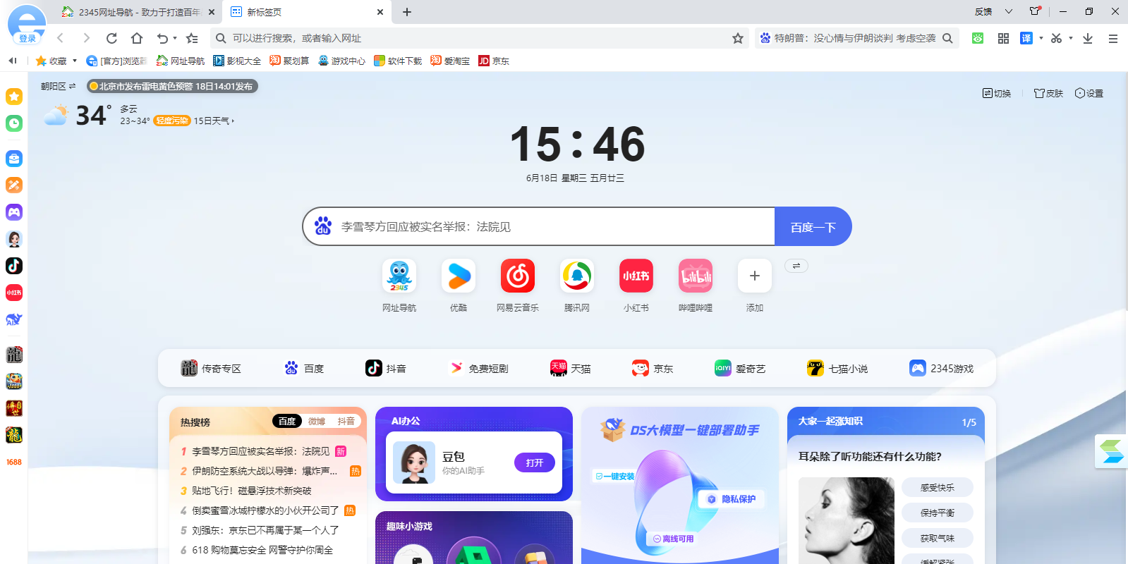 2345԰ͼ2