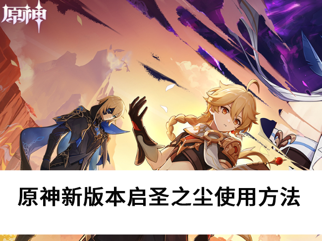 2025ԭ°汾ʥ֮ô_ԭʥ֮ȡ;