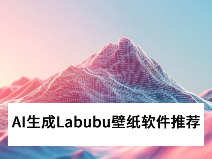 ҪLabubuֽAIֽ