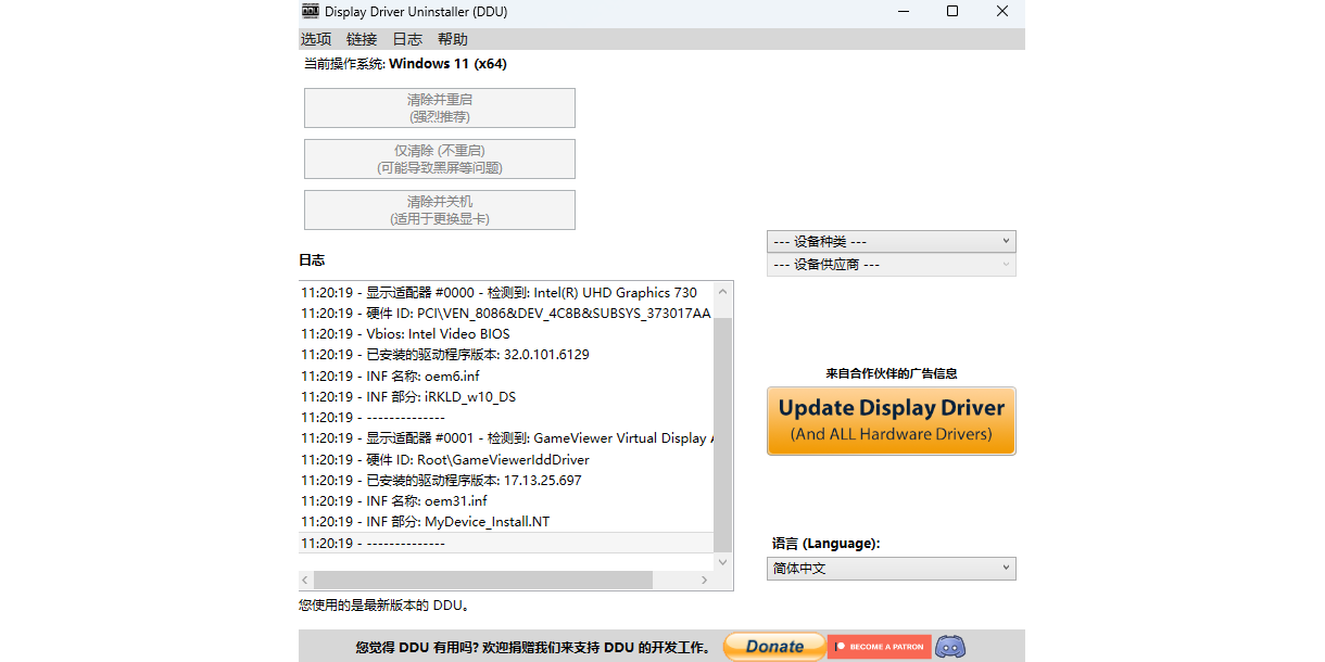 Display Driver Uninstallerͼ3