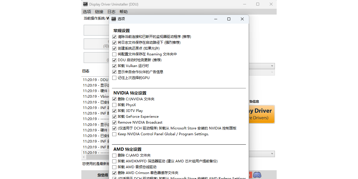 Display Driver Uninstallerͼ1
