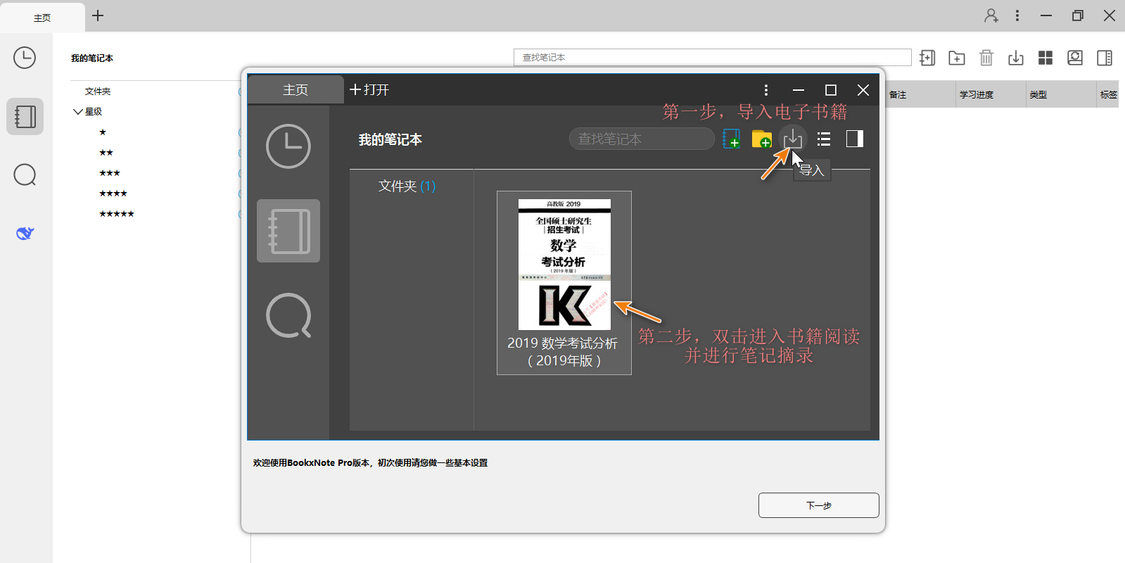 BookxNote Pro32λͼ1