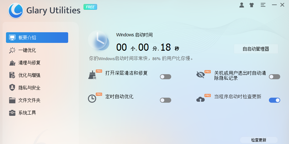 Glary Utilities proͼ2