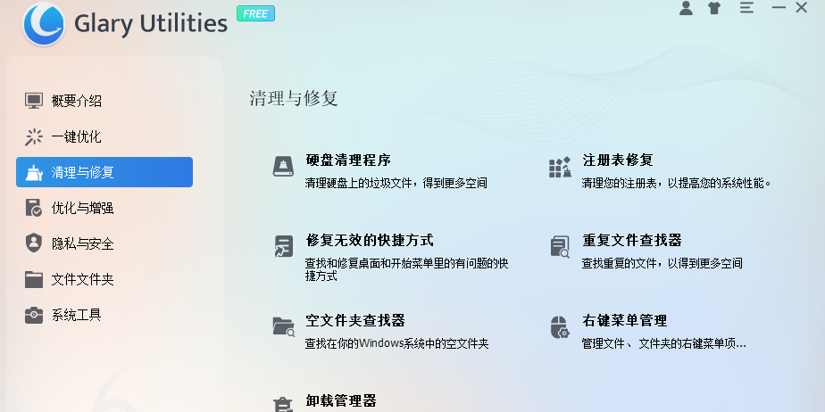 Glary Utilities proͼ5