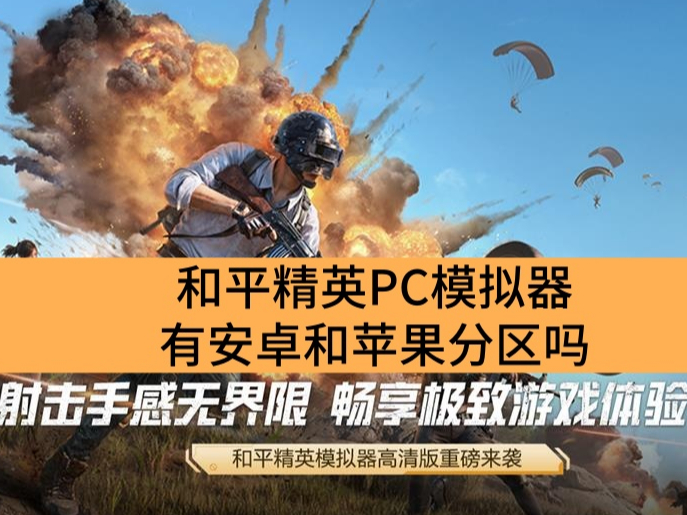 ƽӢPCģа׿ƻ_ƽӢPCģûз