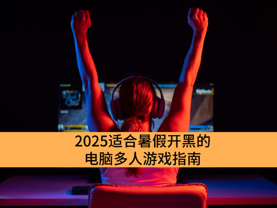 2025ʺٿڵĵԶϷָ_ˬĵԶϷа