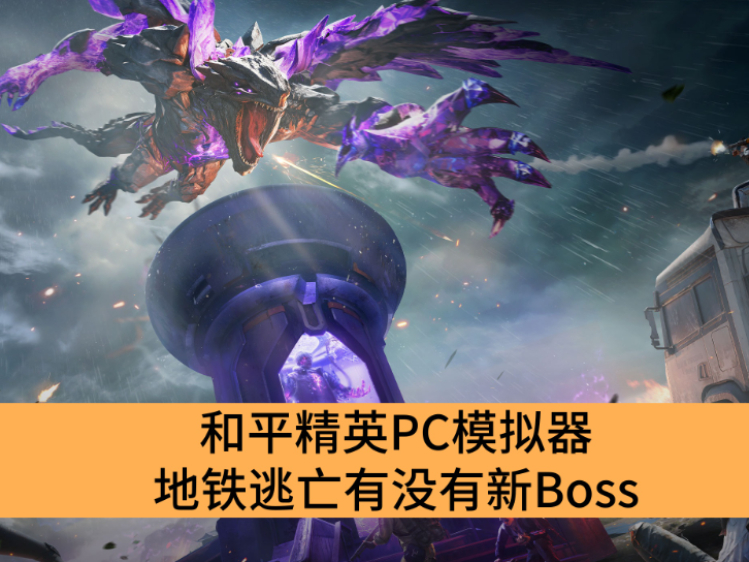 ƽӢPCģûBoss_ƽӢPCģBoss