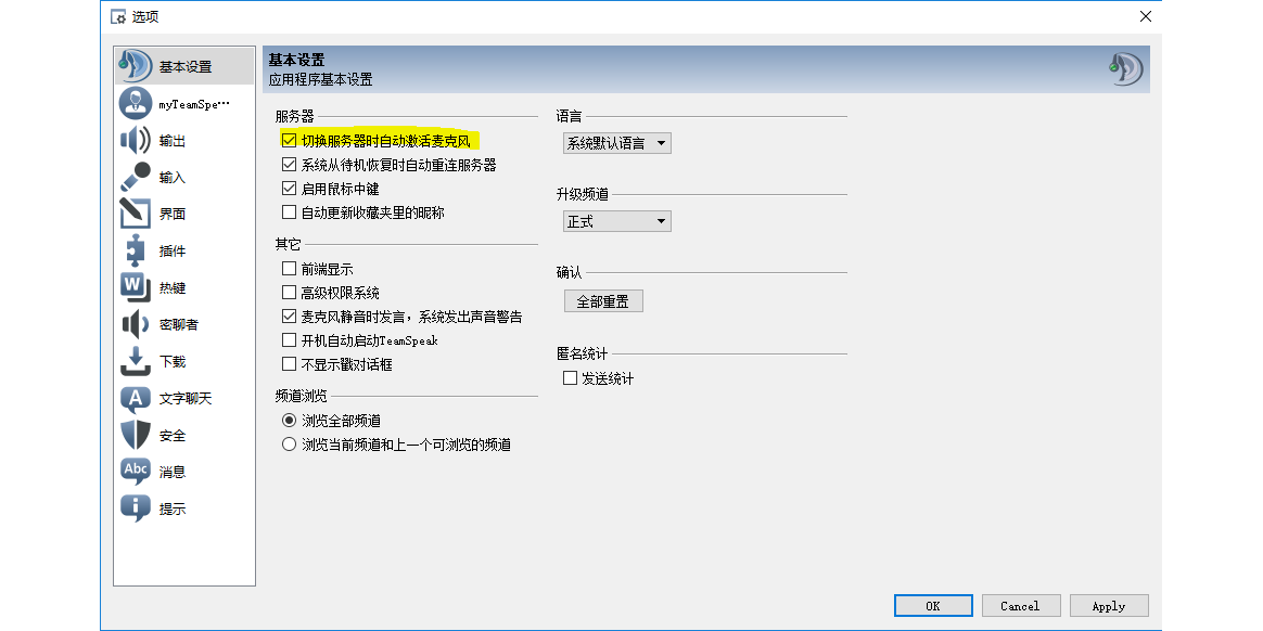 TeamSpeak Macͼ1