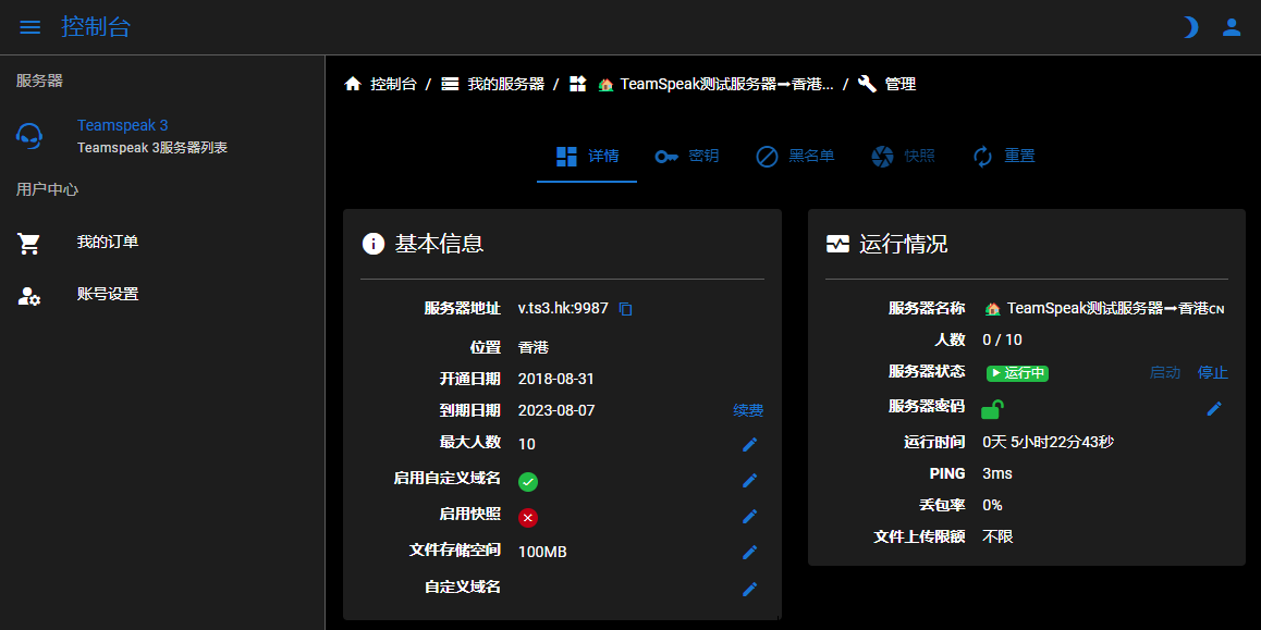 TeamSpeak Macͼ2