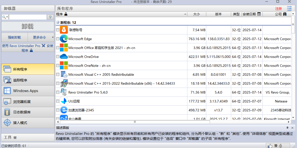 Revo Uninstaller Proͻ˽ͼ3