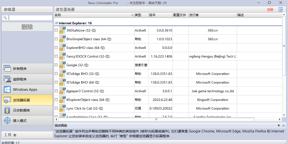 Revo Uninstaller Proͻ˽ͼ4