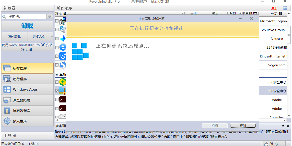 Revo Uninstaller Proͻ˽ͼ2