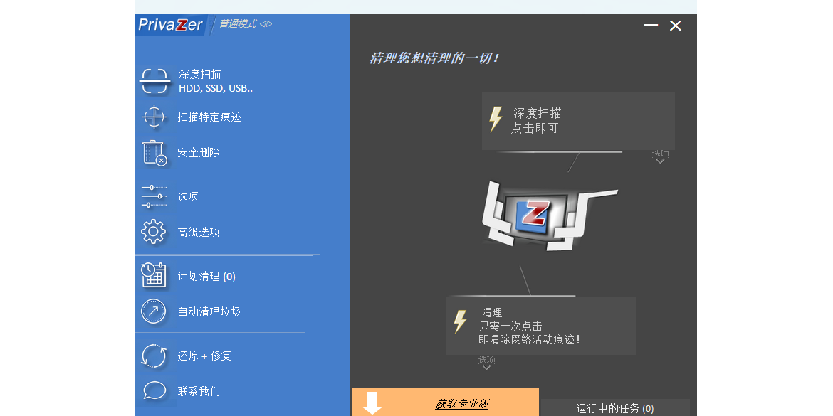 Goversoft Privazerͼ4