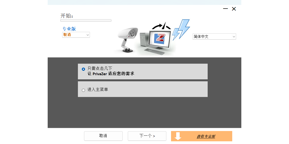 Goversoft Privazerͼ3