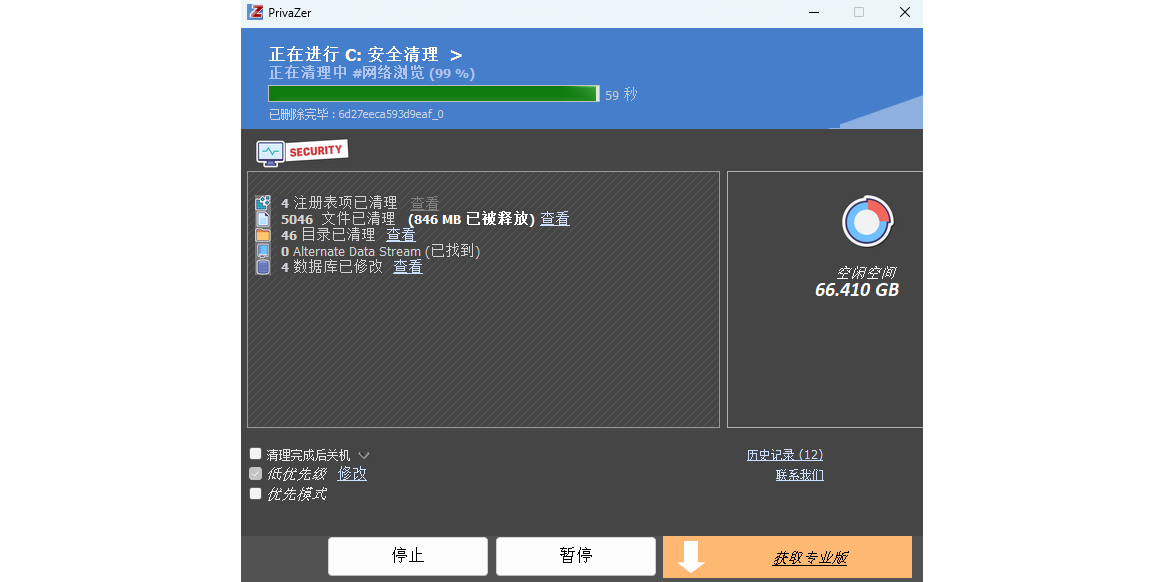 Goversoft Privazerͼ6