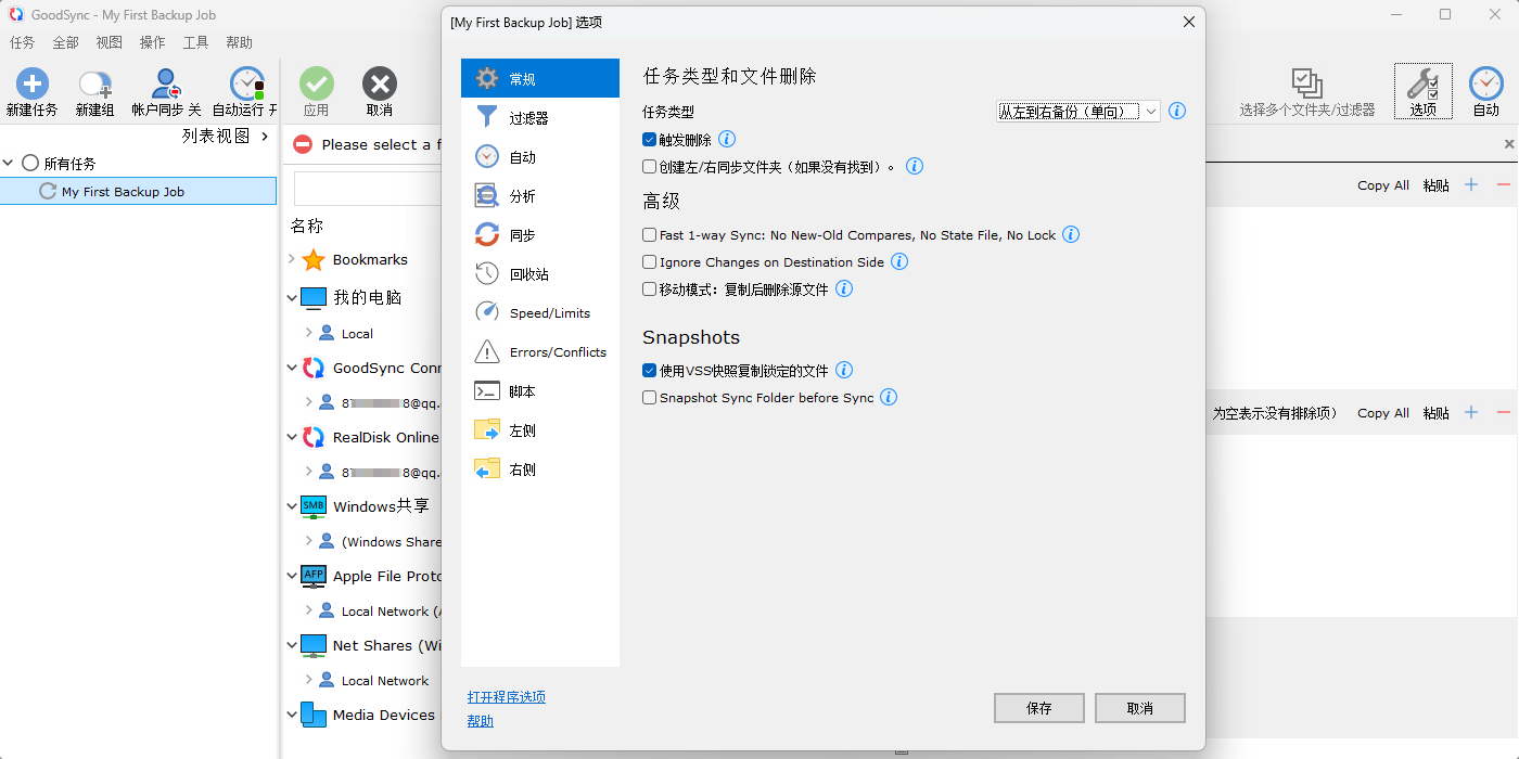 Goodsync԰ͼ2
