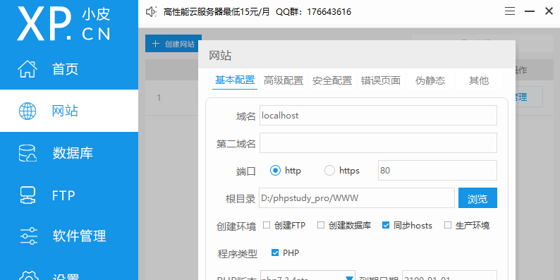 phpStudy64λͼ3