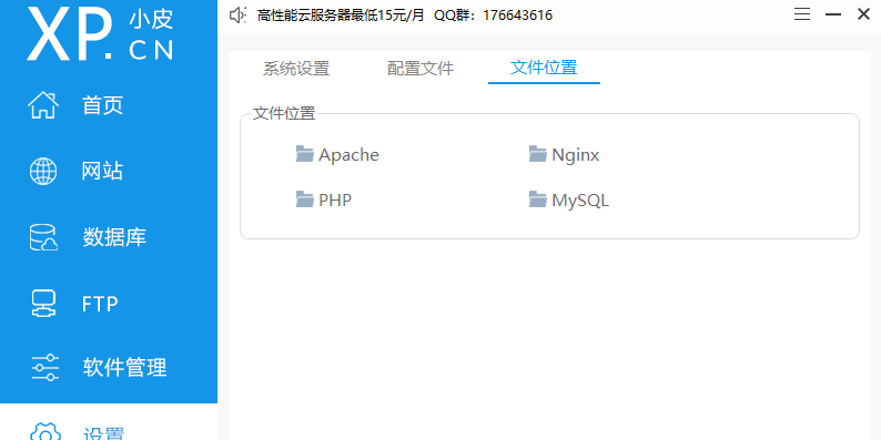 phpStudy32λͼ2