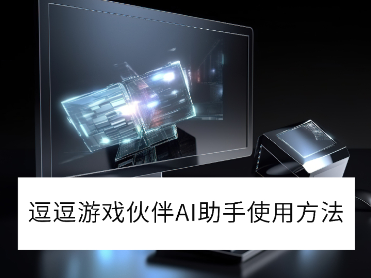 2025Ϸ԰AIʹ÷_ϷAIʲô
