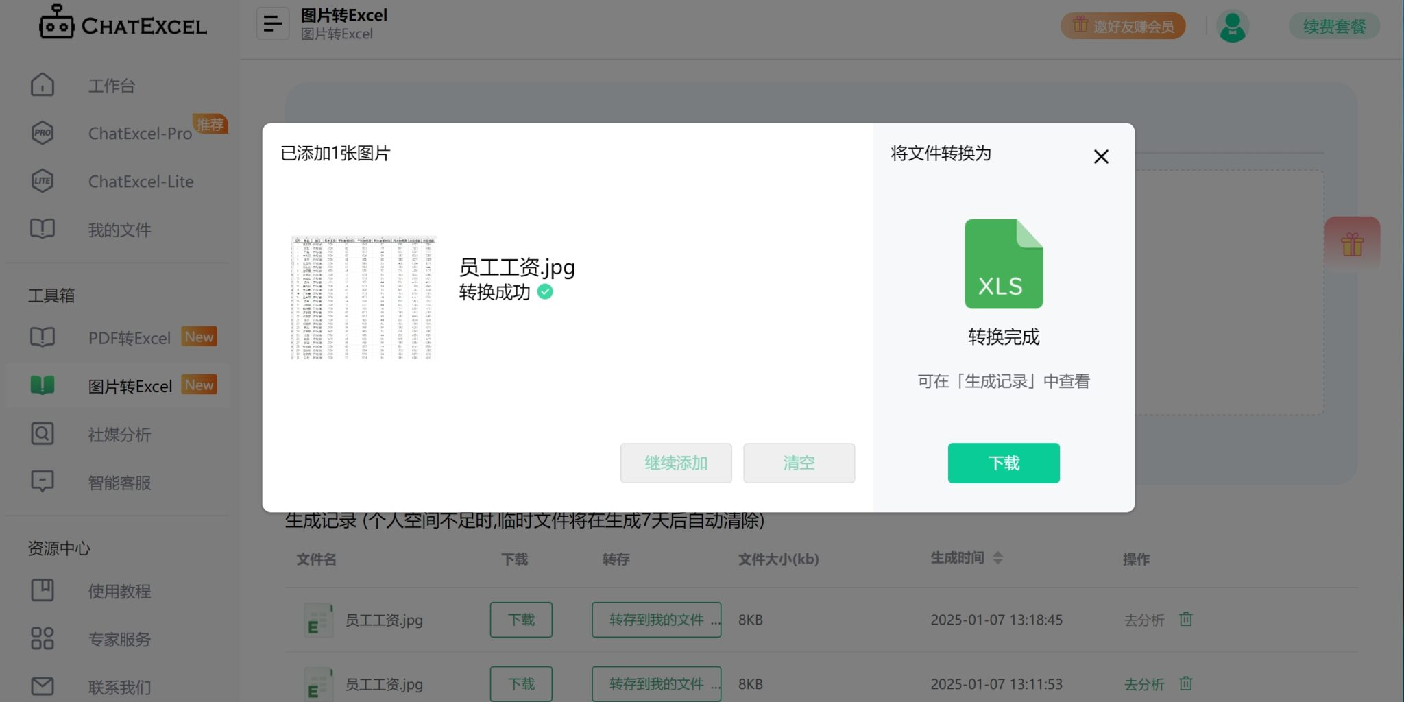 ChatExcel32λͼ6