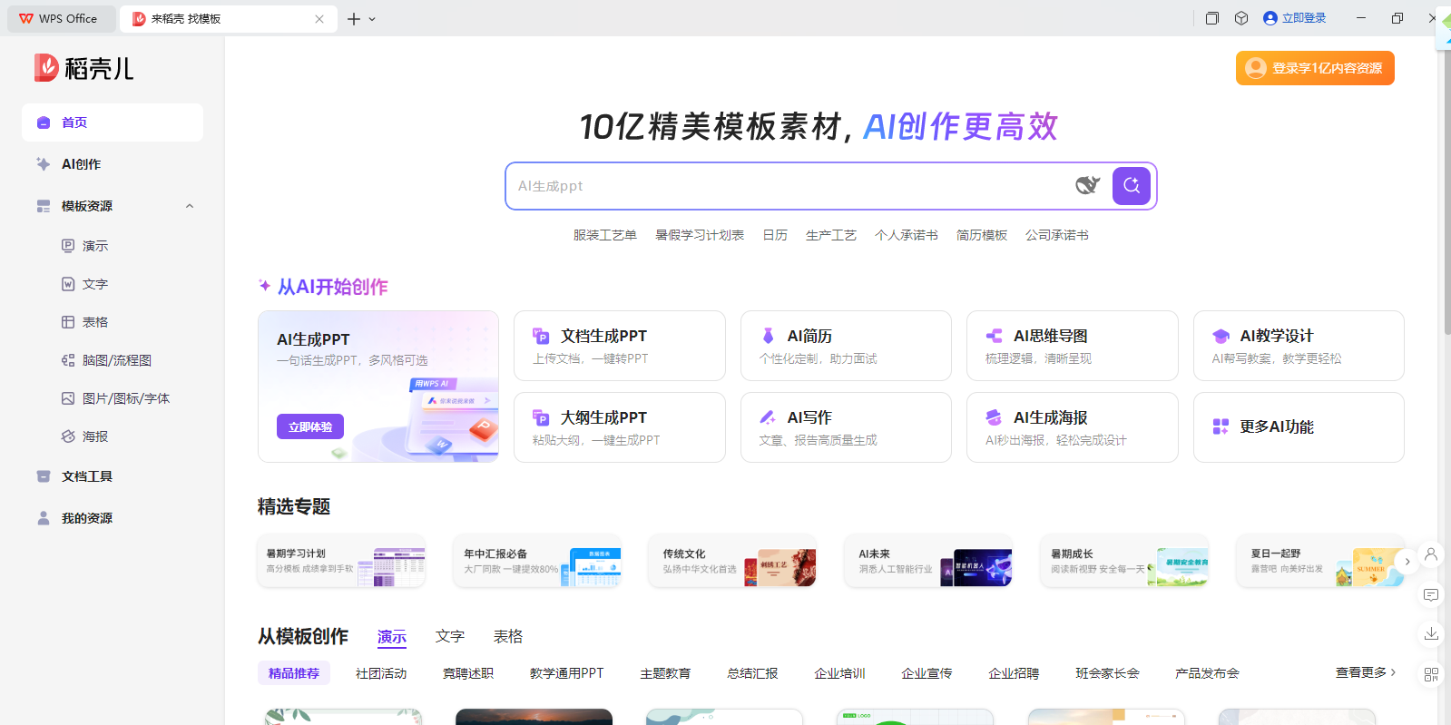 wps office 2013԰windowsͻ˽ͼ
