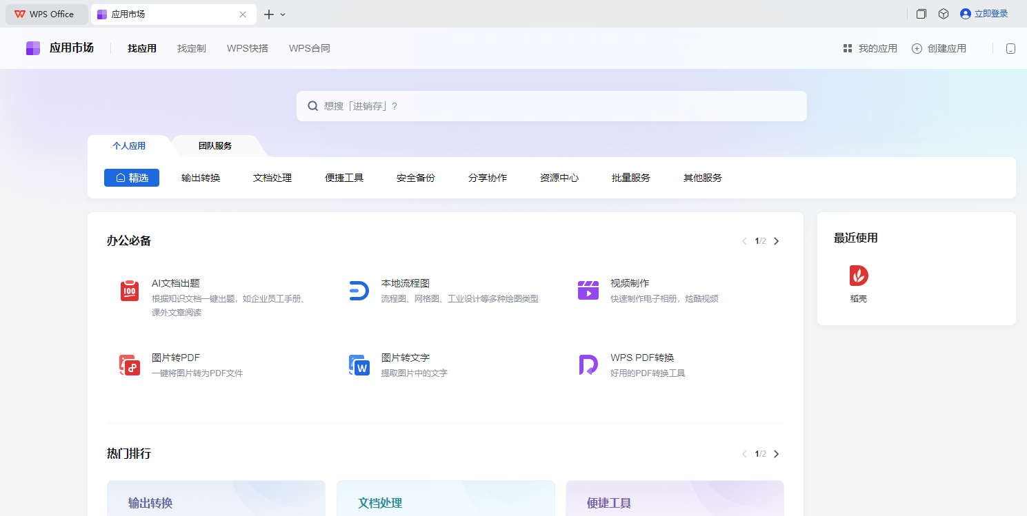 wps office 2013԰windowsͻ˽ͼ