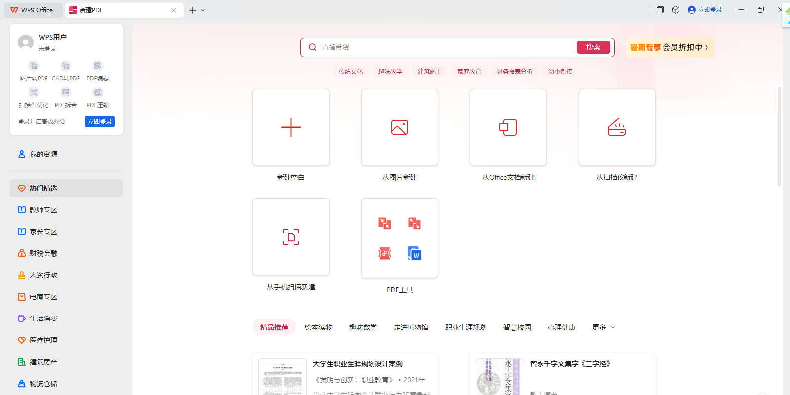 wps office 2013԰windowsͻ˽ͼ
