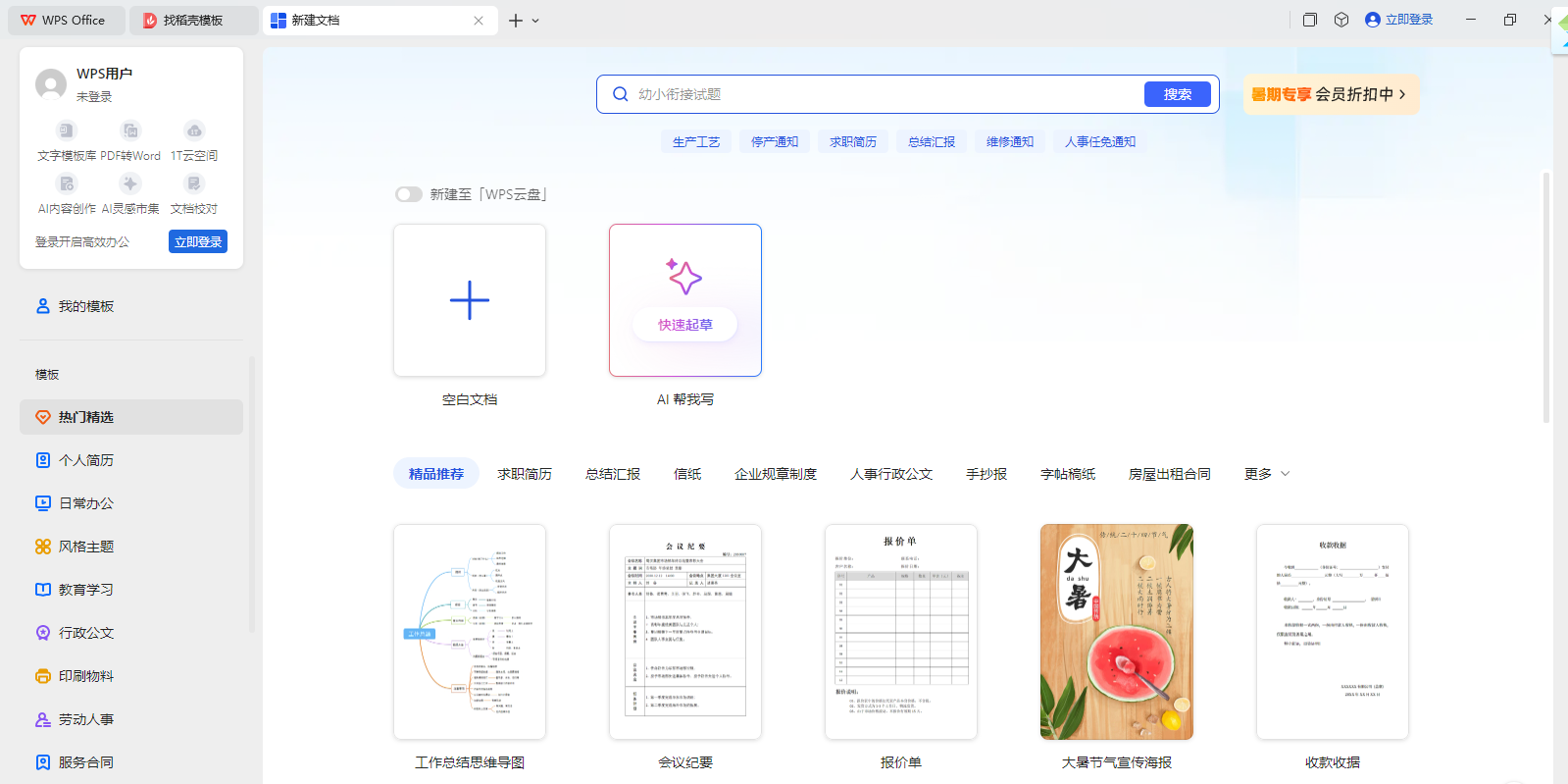 wps office 2013԰windowsͻ˽ͼ