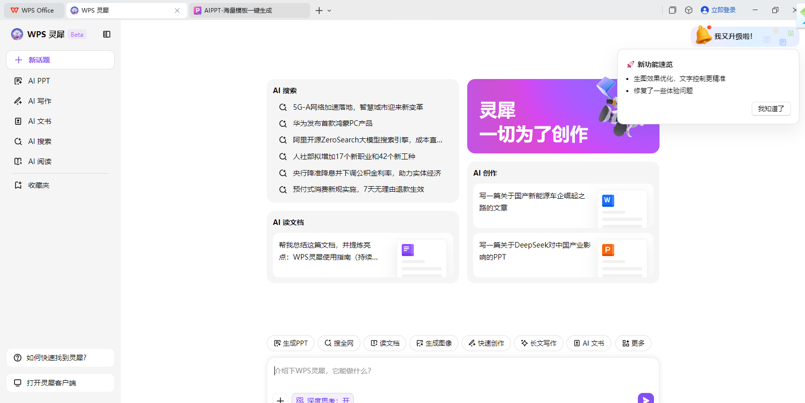 wps office 2013԰windowsͻ˽ͼ