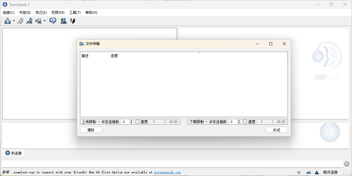 Teamspeak 3 64λͼ8