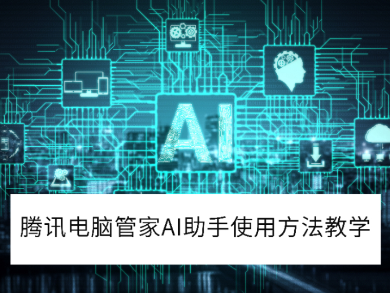 2025ѶԹܼAIʹ÷ѧ_ѶԹܼAIôͣ