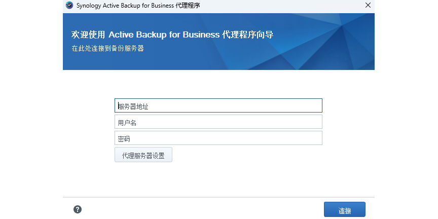 Synology Active Backup for Business Agentͼ1
