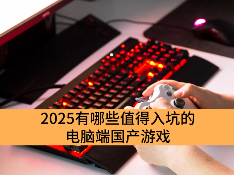 2025ЩֵӵĵԶ˹Ϸ_ֵ5Զ˹Ϸϼ
