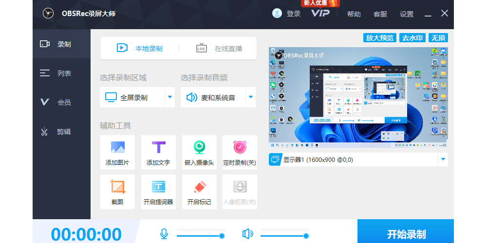 OBSRec¼����ʦ��ͼ2