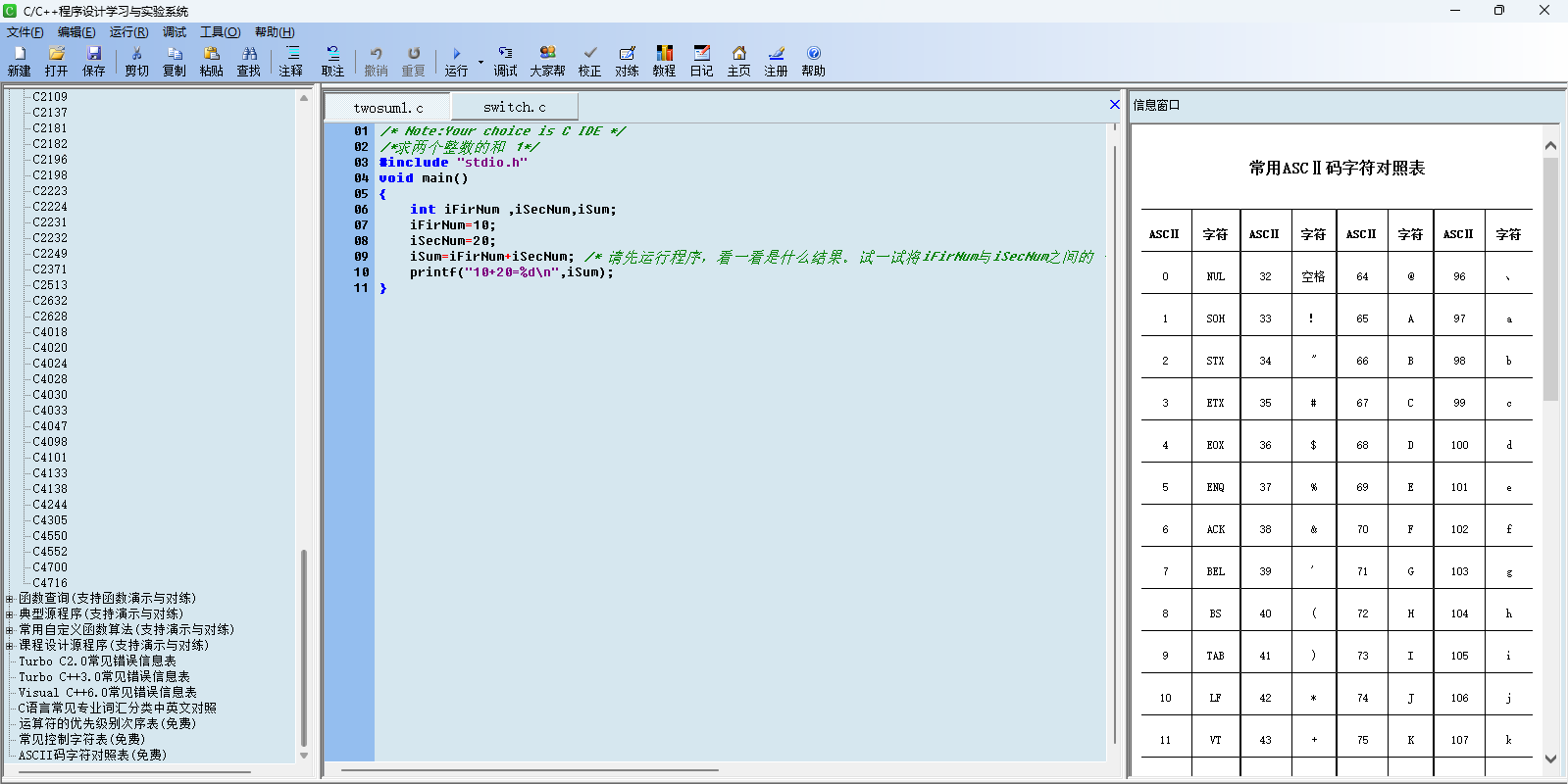 C/C++�������ѧϰ��ʵ��ϵͳ��ͼ4