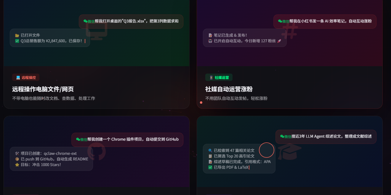 QClaw Mac���ͼ2