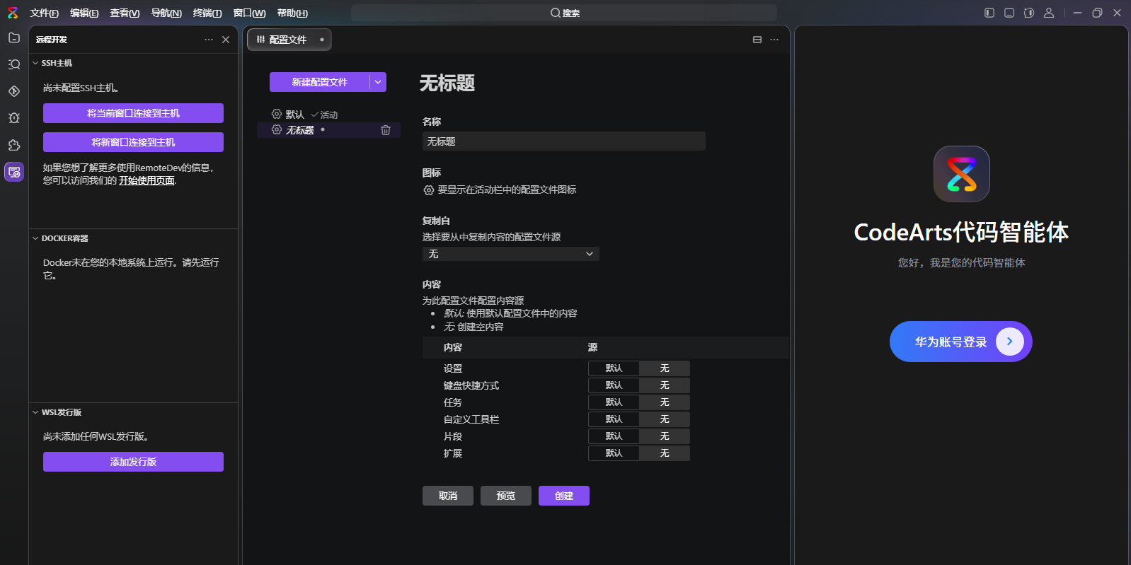 ��Ϊ�������CodeArts������������ Mac���ͼ3