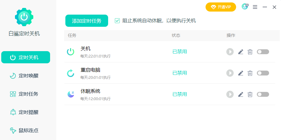 ���趨ʱ�ػ���ͼ1