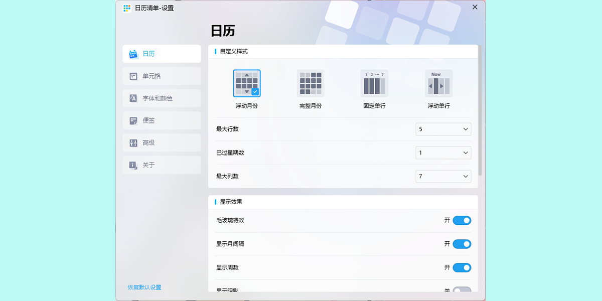 DesktopCal����������ͼ8