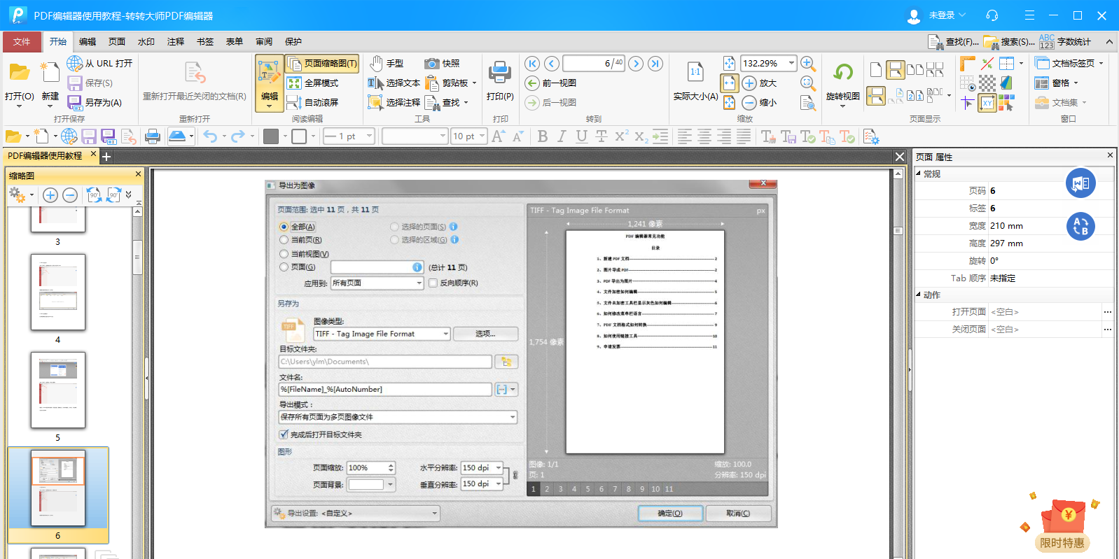 תת��ʦPDF�༭����ͼ2