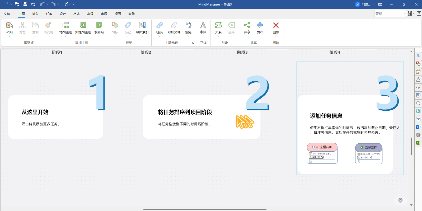MindManager Mac���ͼ5