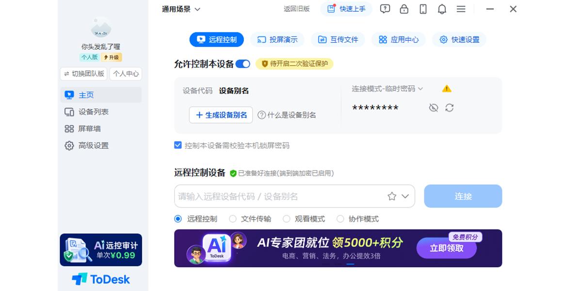 ToDesk��ͼ5